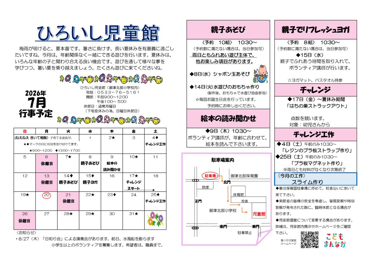 ひろいし児童館7月館だより