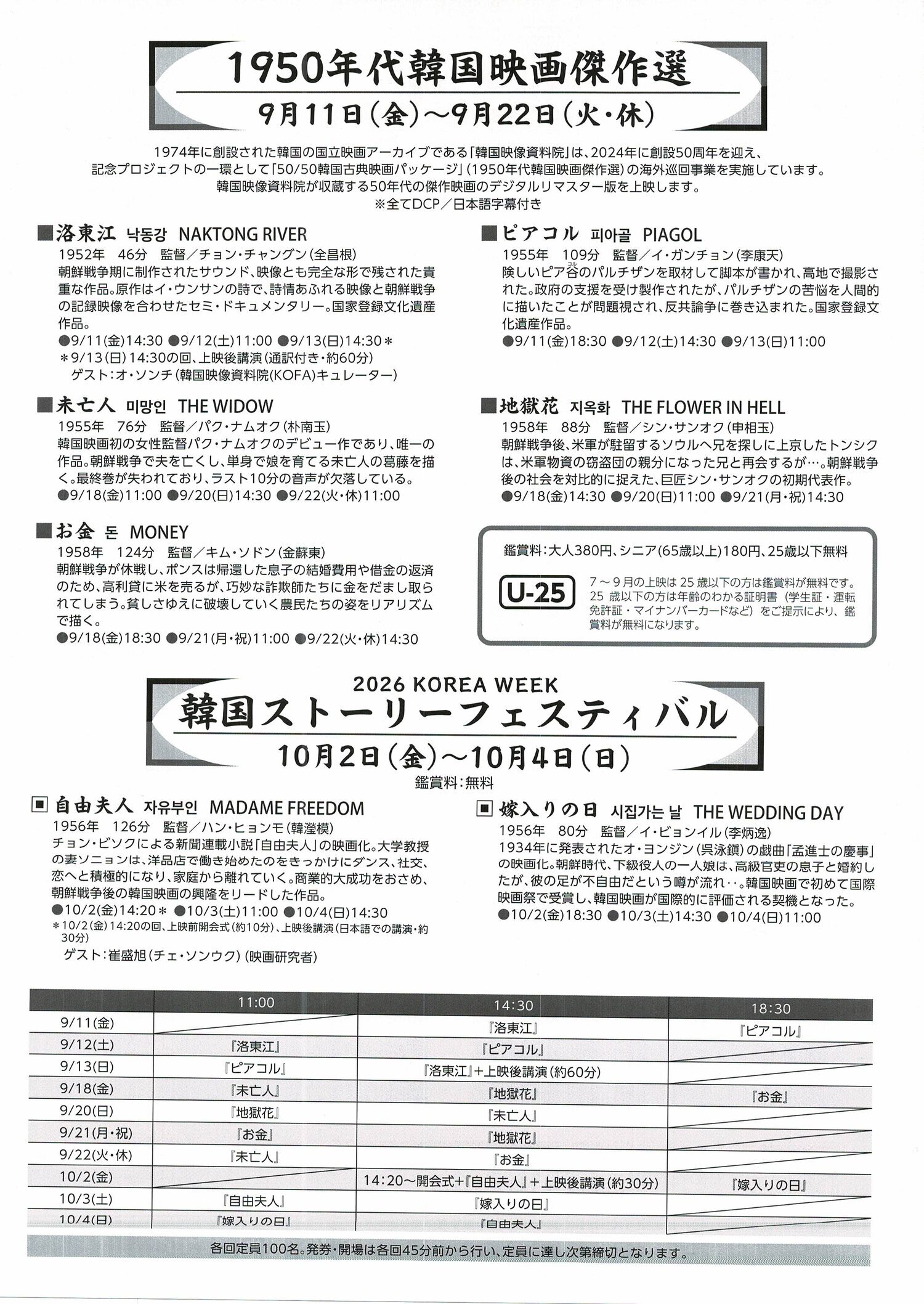韓国映画上映会