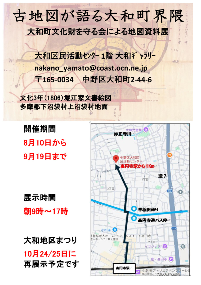 古地図が語る大和町界隈展