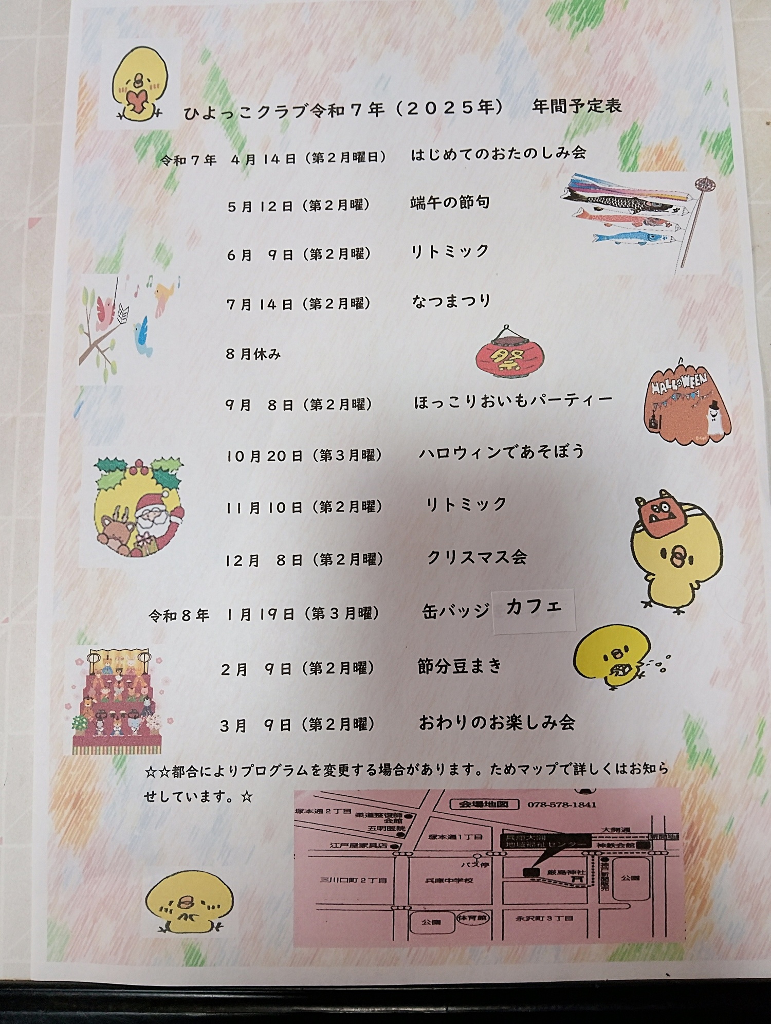 ひょっこクラブクリスマス会　　