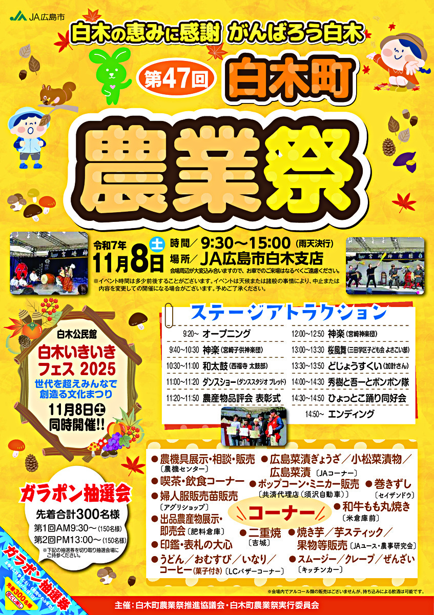 第４７回白木町農業祭