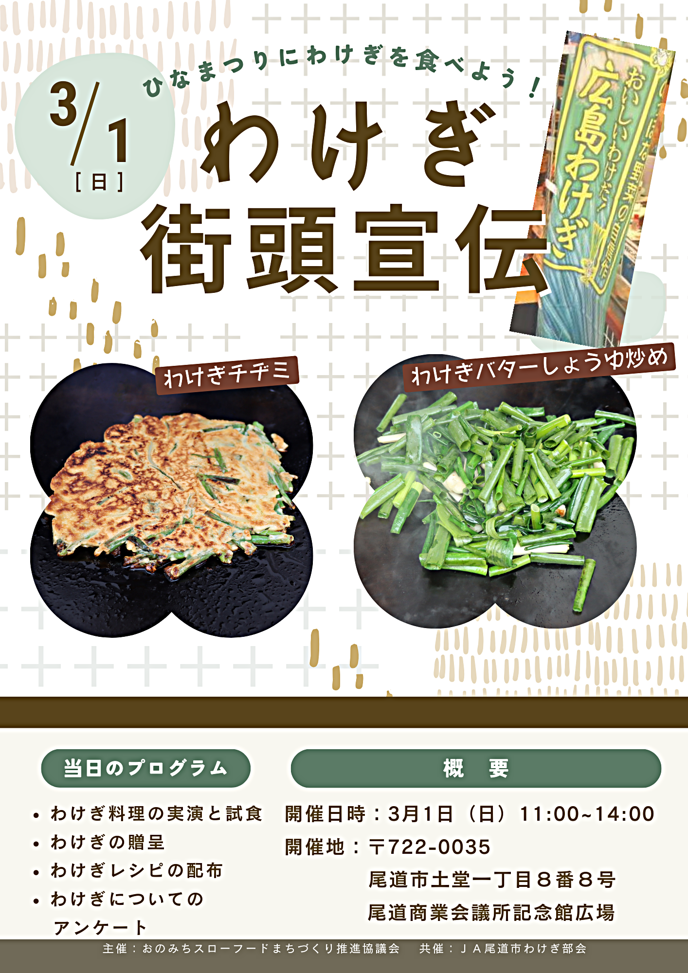 わけぎ街頭宣伝