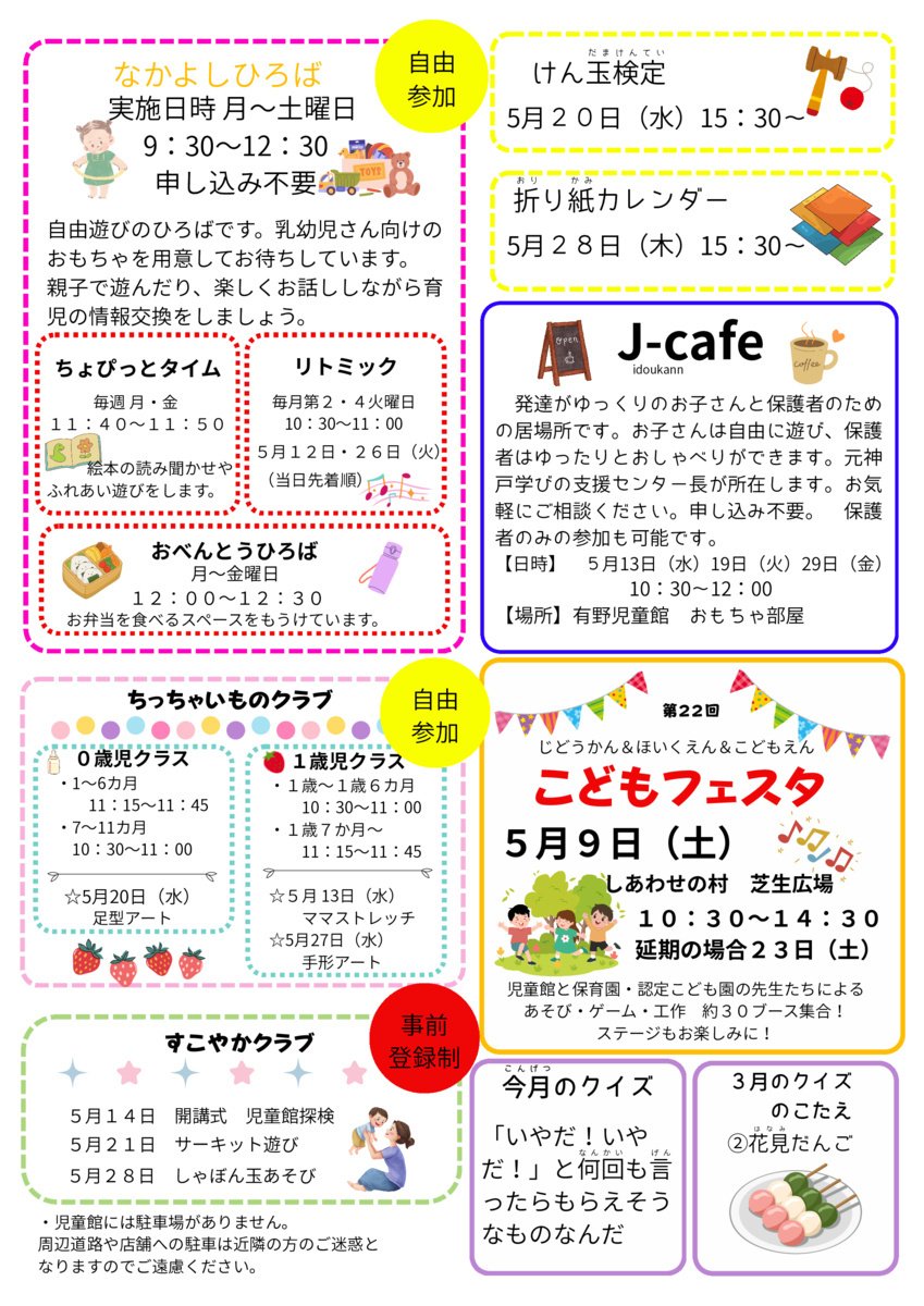 児童館だより