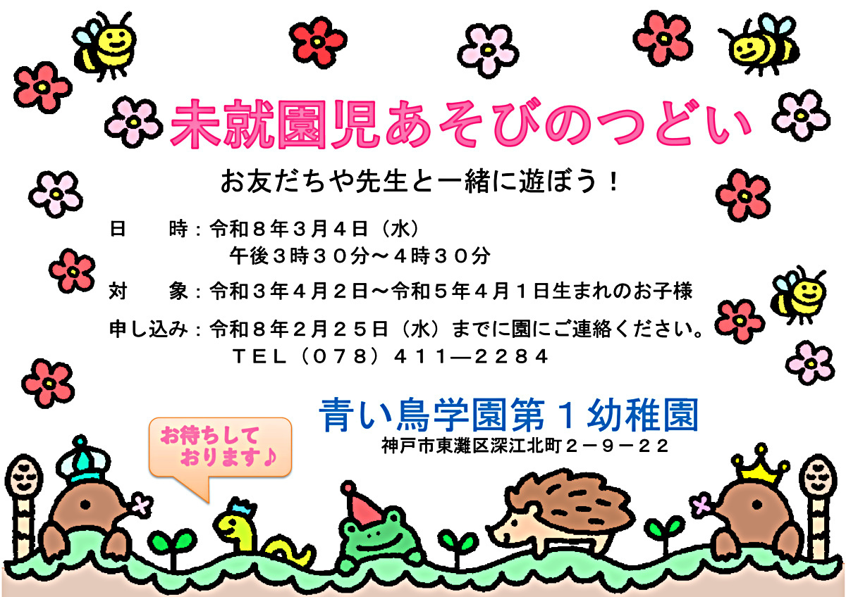 未就園児あそびのつどい