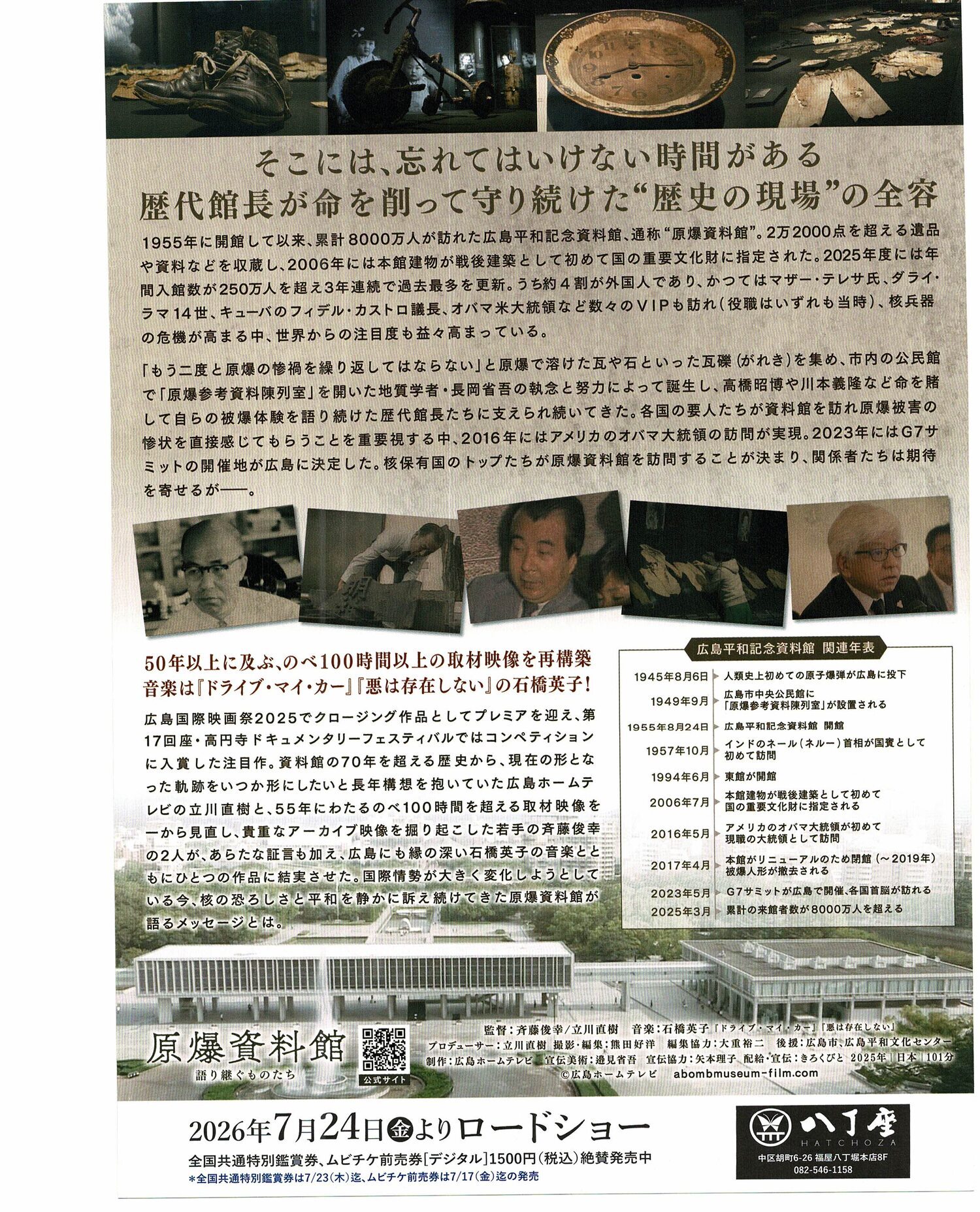 原爆資料館　語り継ぐものたち