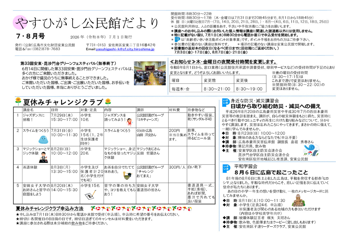星空キャンプ(安東学区子ども会連合会)