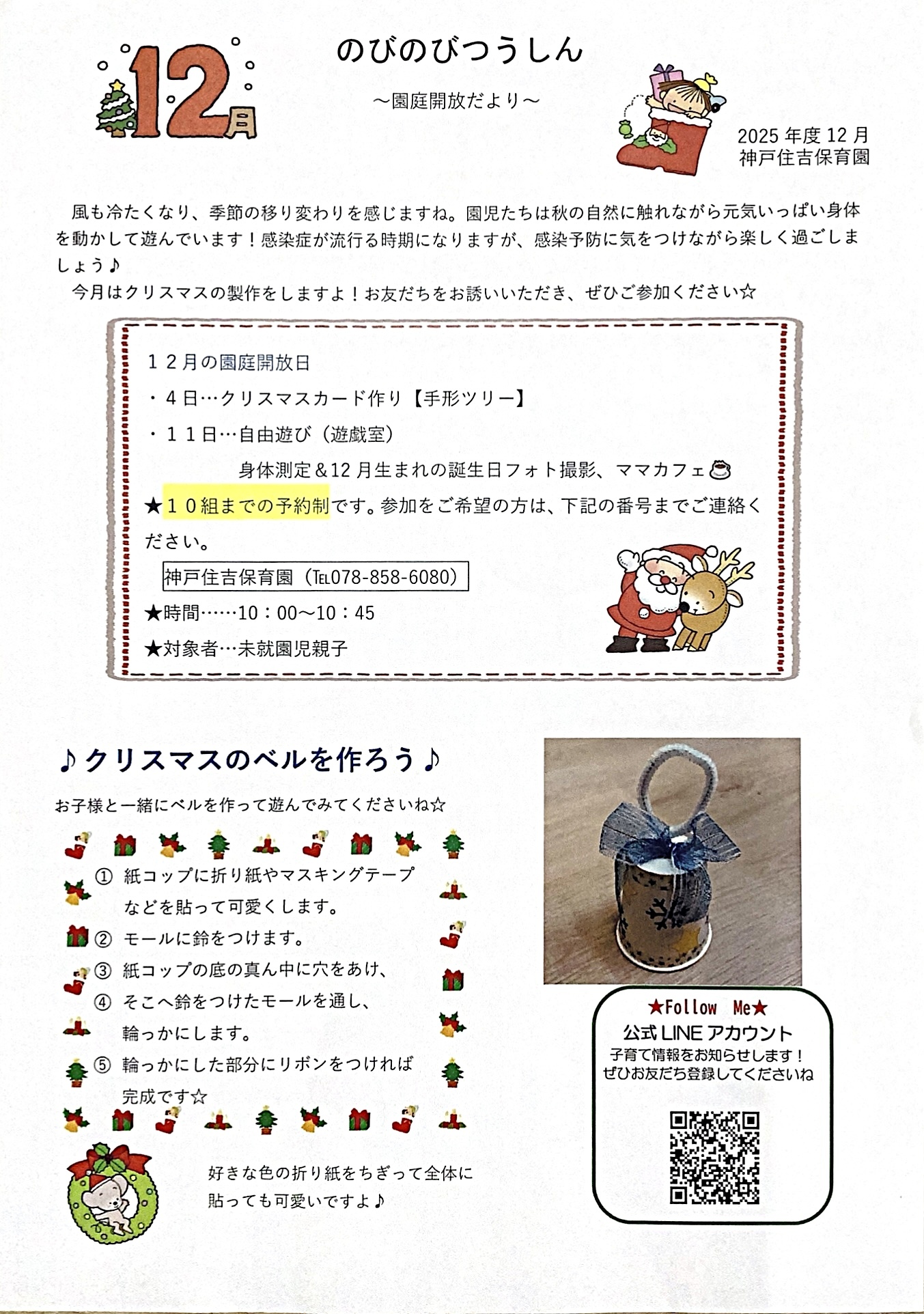 12月の園庭開放