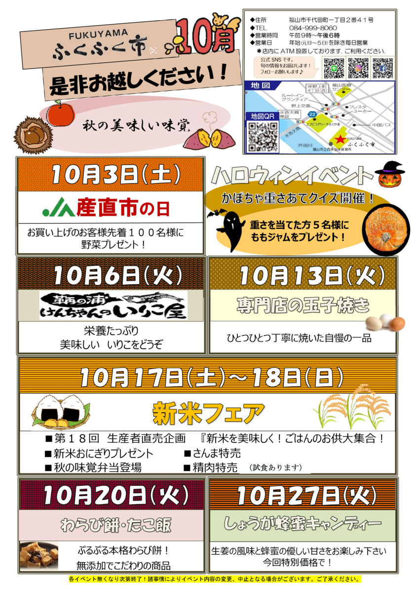 「FUKUYAMAふくふく市」10月のイベント