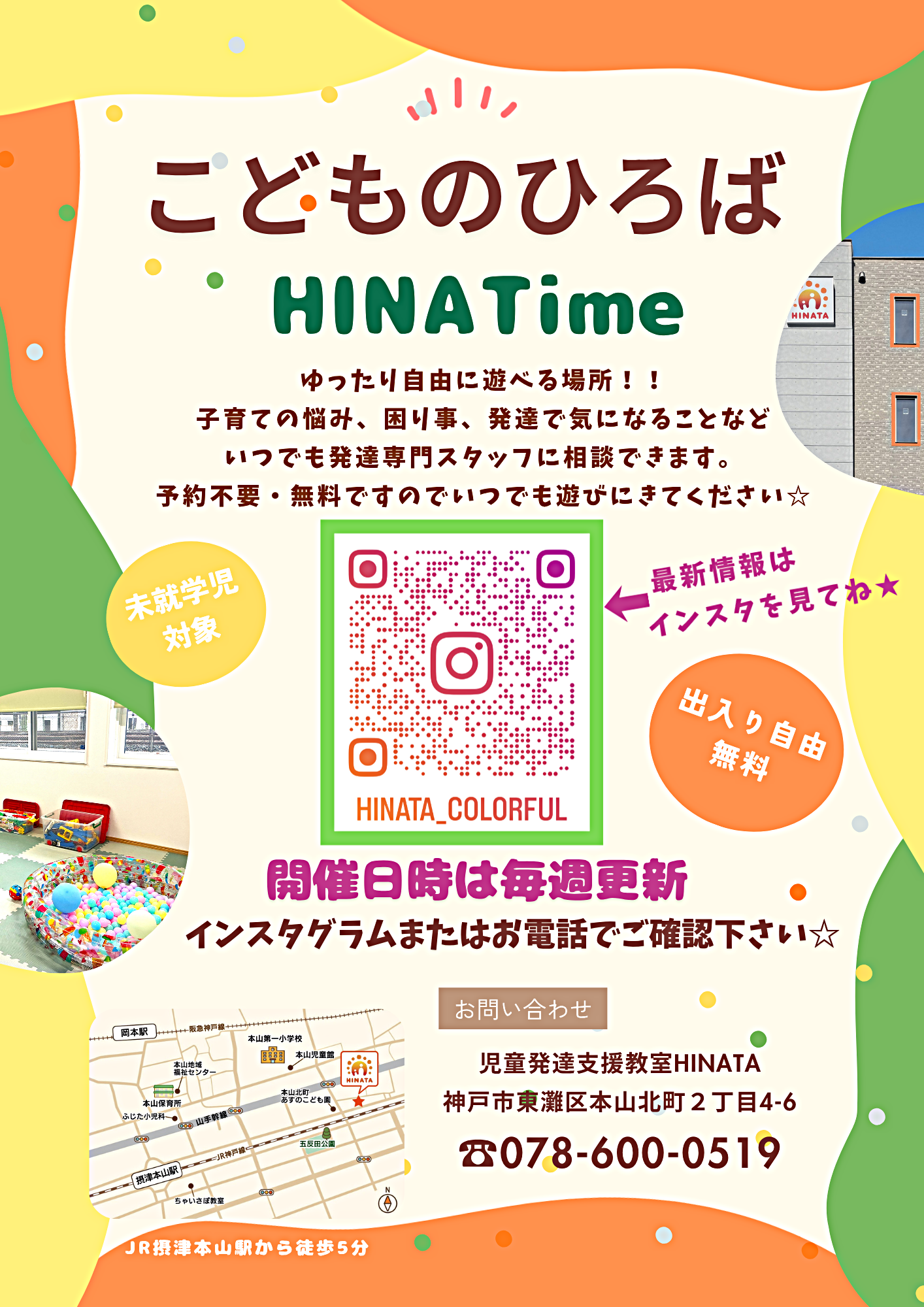 HINA Time(14:00-15:30) 未就学児と親がのんびり出来るお家