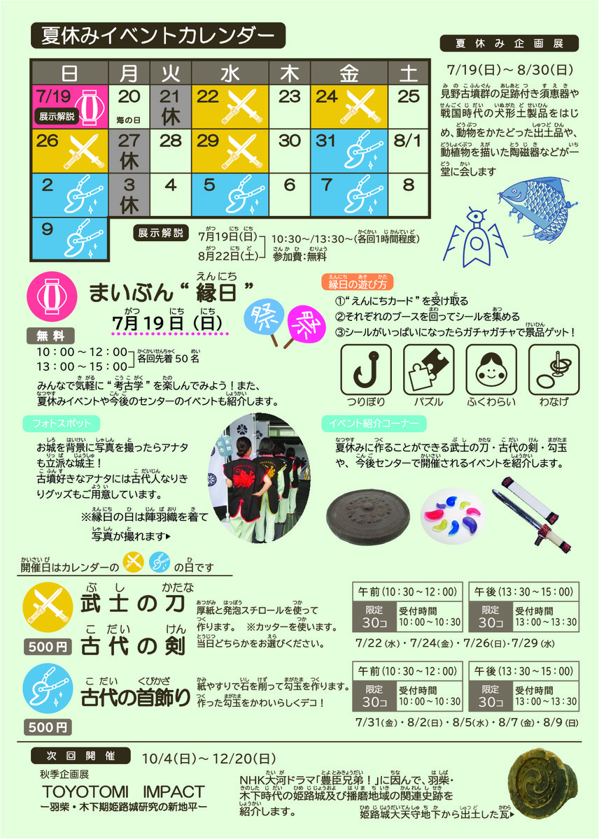 夏休み企画展　ニャンだこれ？ワンだふる！ほりだし「いきもの」
