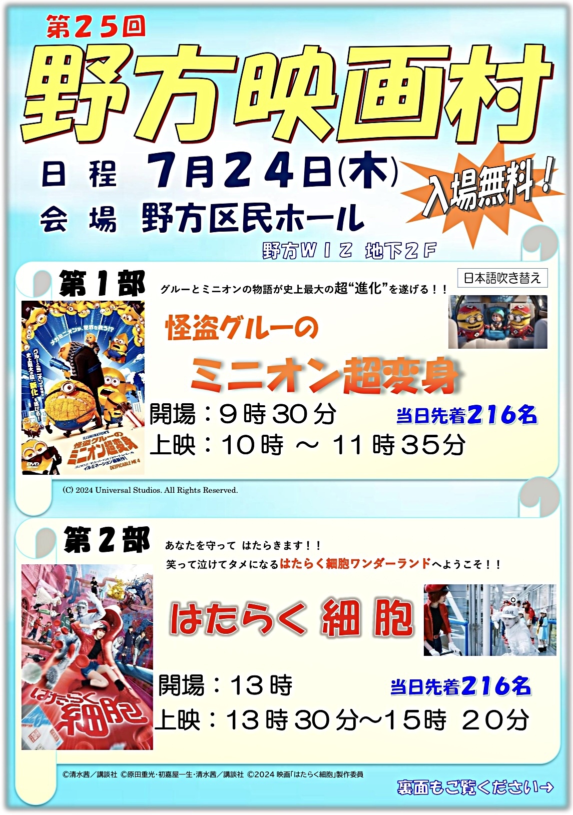 第２５回　　野方映画村