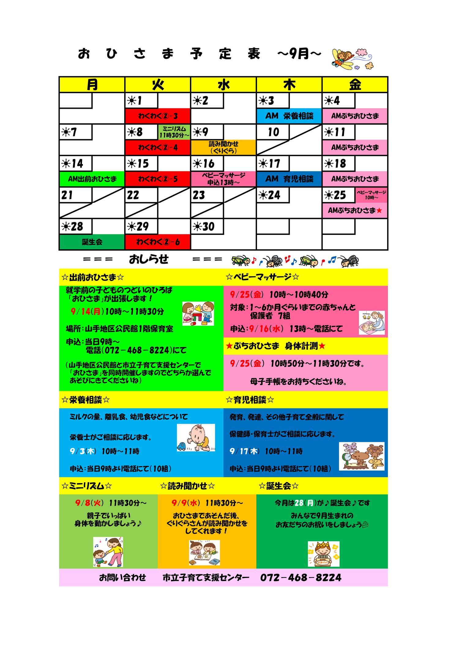 市立子育て支援センター（つどいのひろば　おひさま）