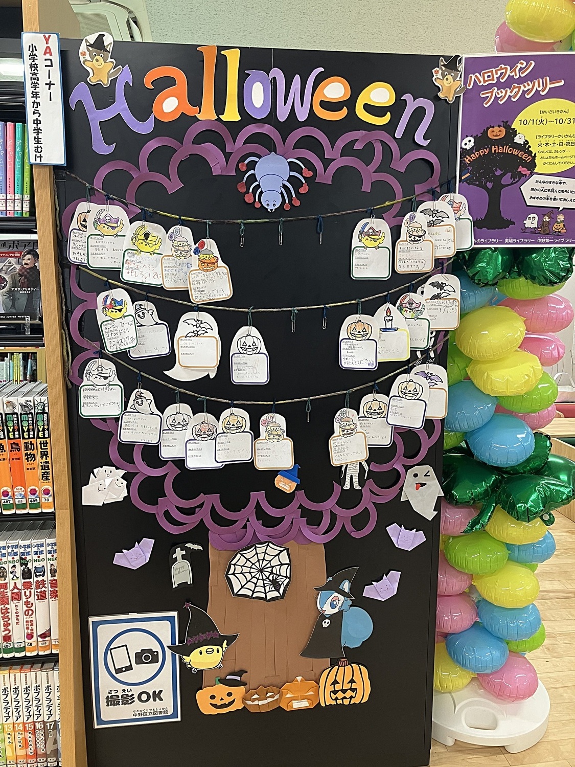 【ライブラリーのイベント】ハロウィンブックツリー