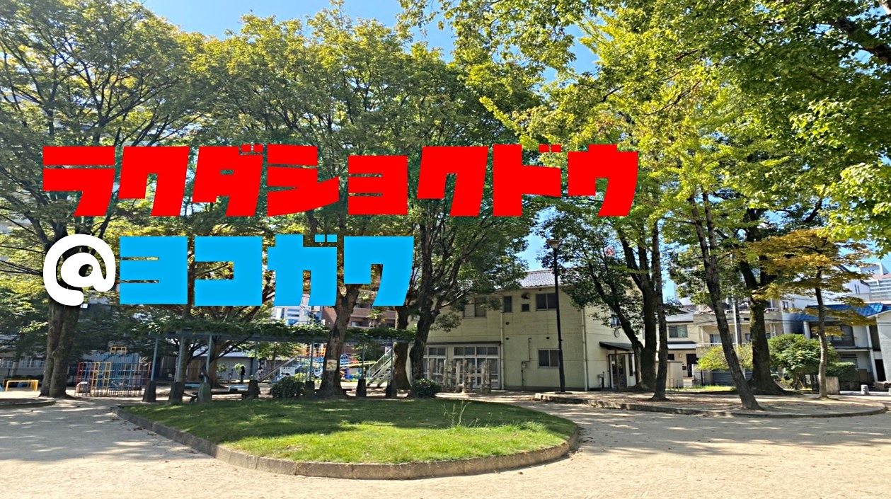 第15２回楽だ食堂