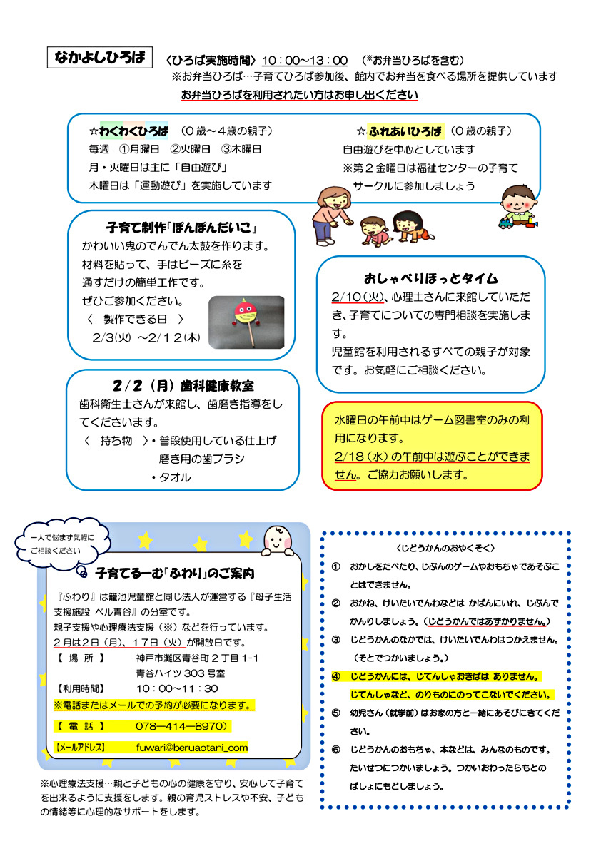 かごいけじどうかんだより　2月号