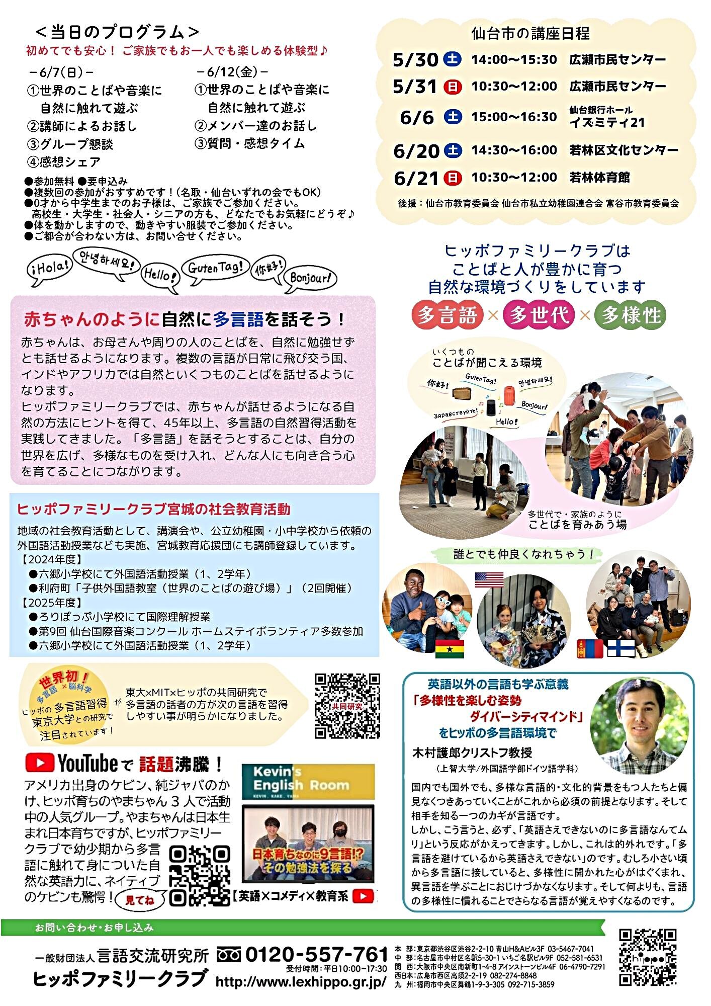 講座「7ヵ国語で話そう。」
－ ことばで広がる世界 ！ 家族で楽しむ多言語講座♪」－