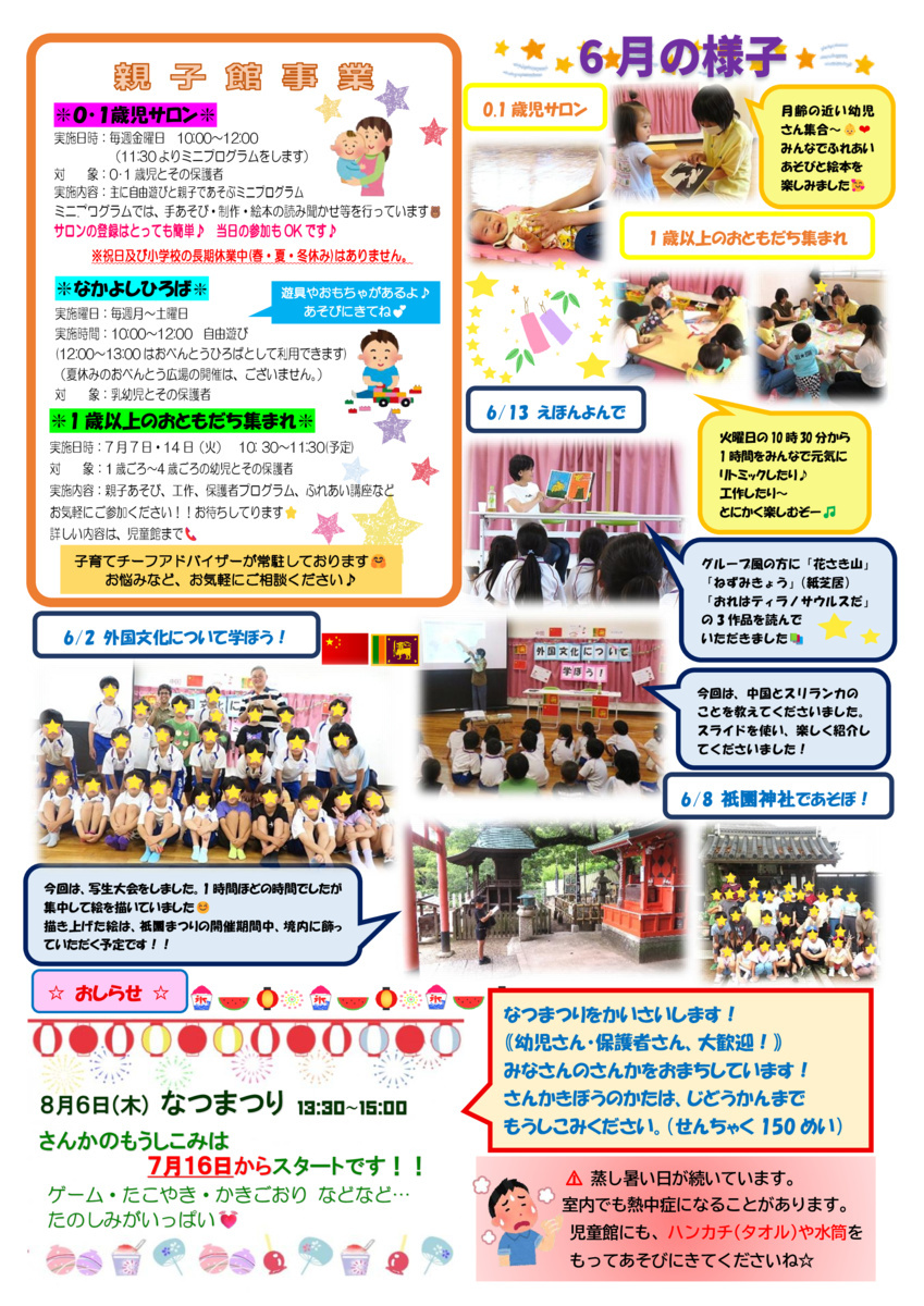 7月号★ひらのじどうかんだより