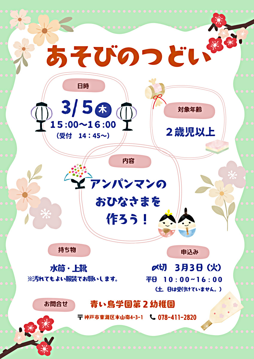 あそびのつどい