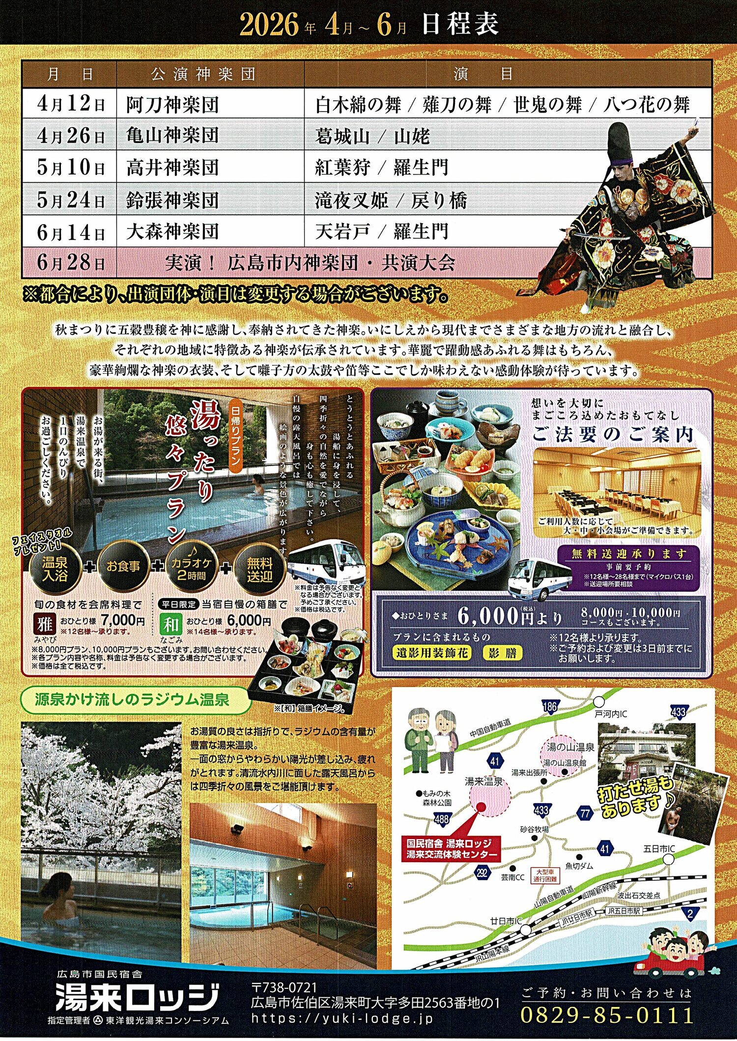 湯来ロッジの神楽