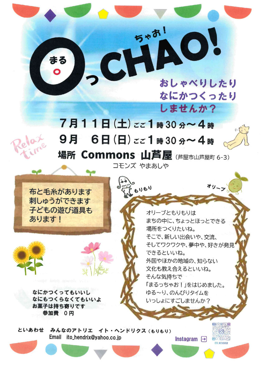 ○まるっCHAO!
おしゃべしたり　なにかつくったり　しませんか？