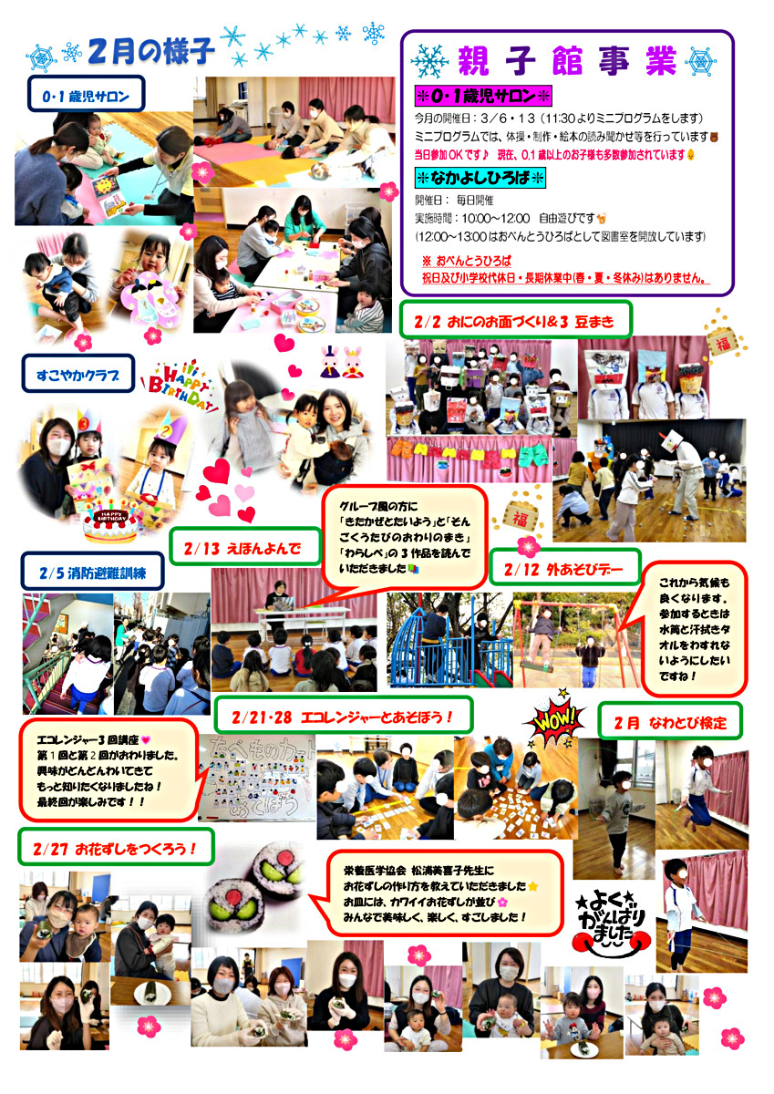３月号★ひらのじどうかんだより