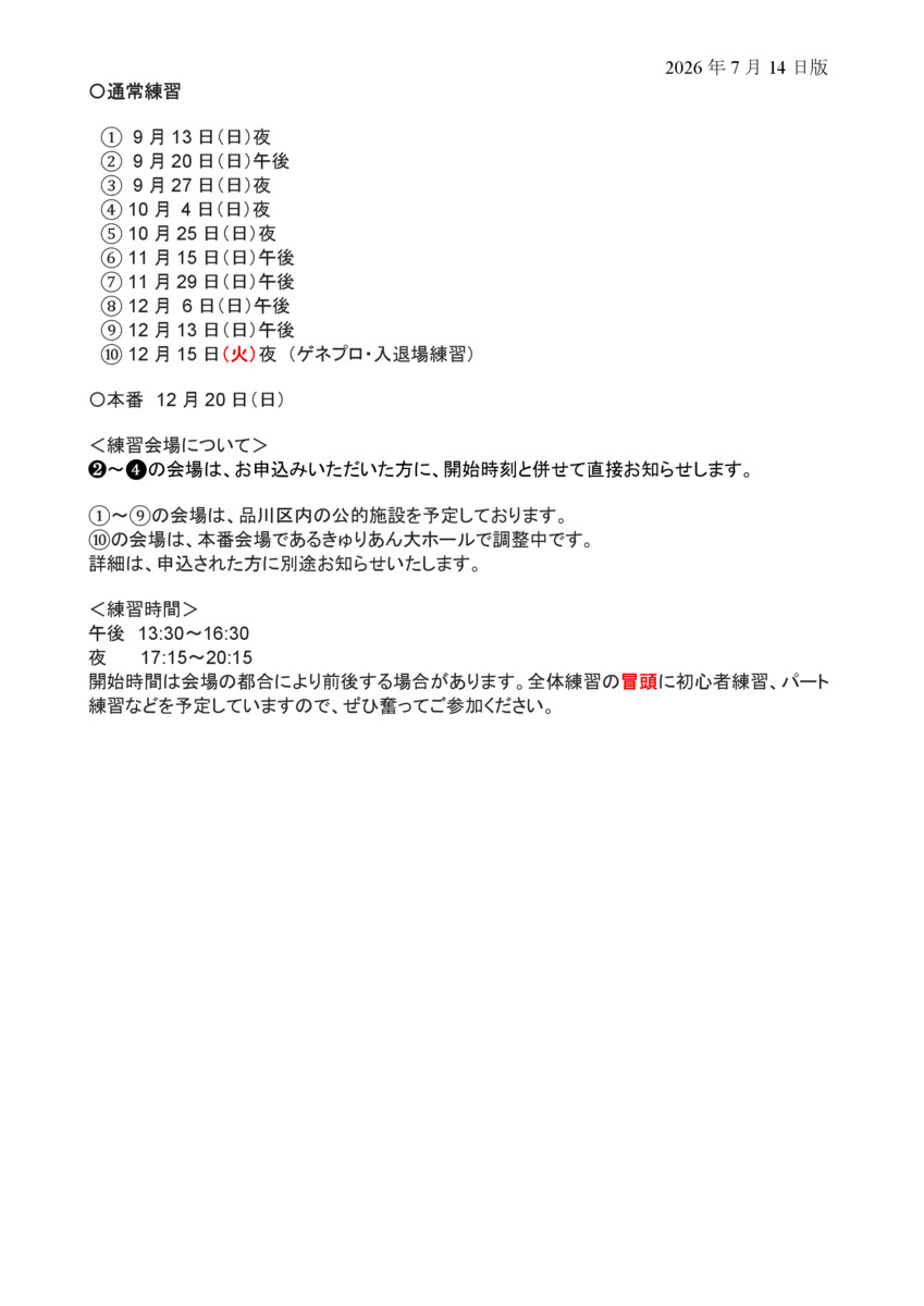 第１8回　「品川区制80周年　第９を歌おう！inきゅりあん」