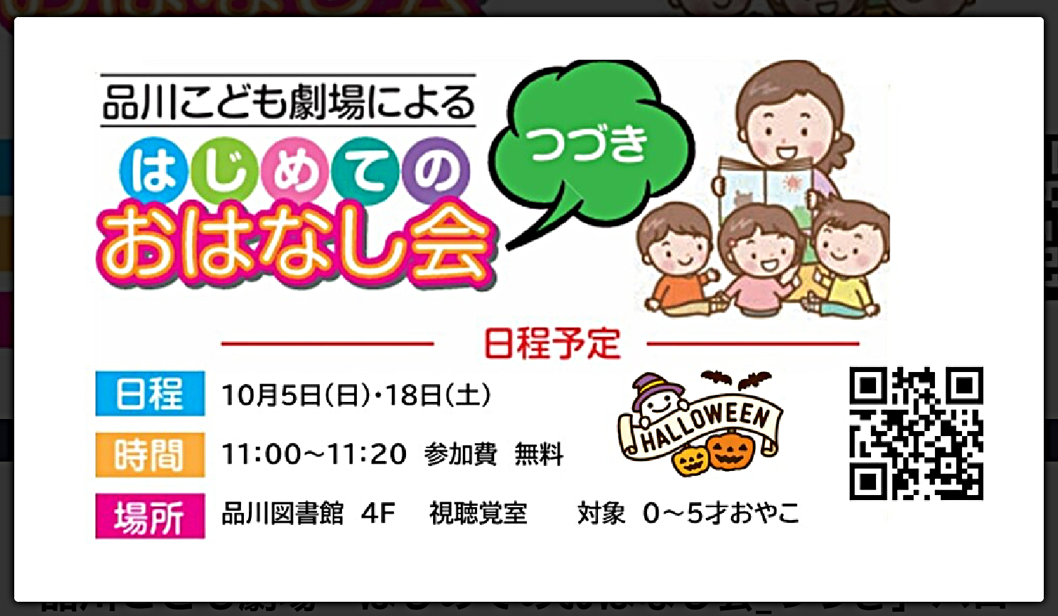 五味太郎作　０・１・２歳のためのはじめてのおしばい
きんぎょがにげた
おはなし会の会場変更です！！
10月5日、18日、品川図書館視聴覚室になりました。
