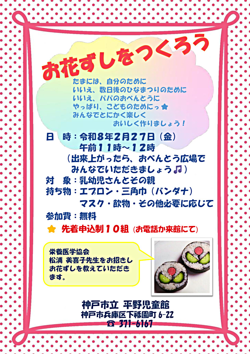 お花ずしをつくろう
