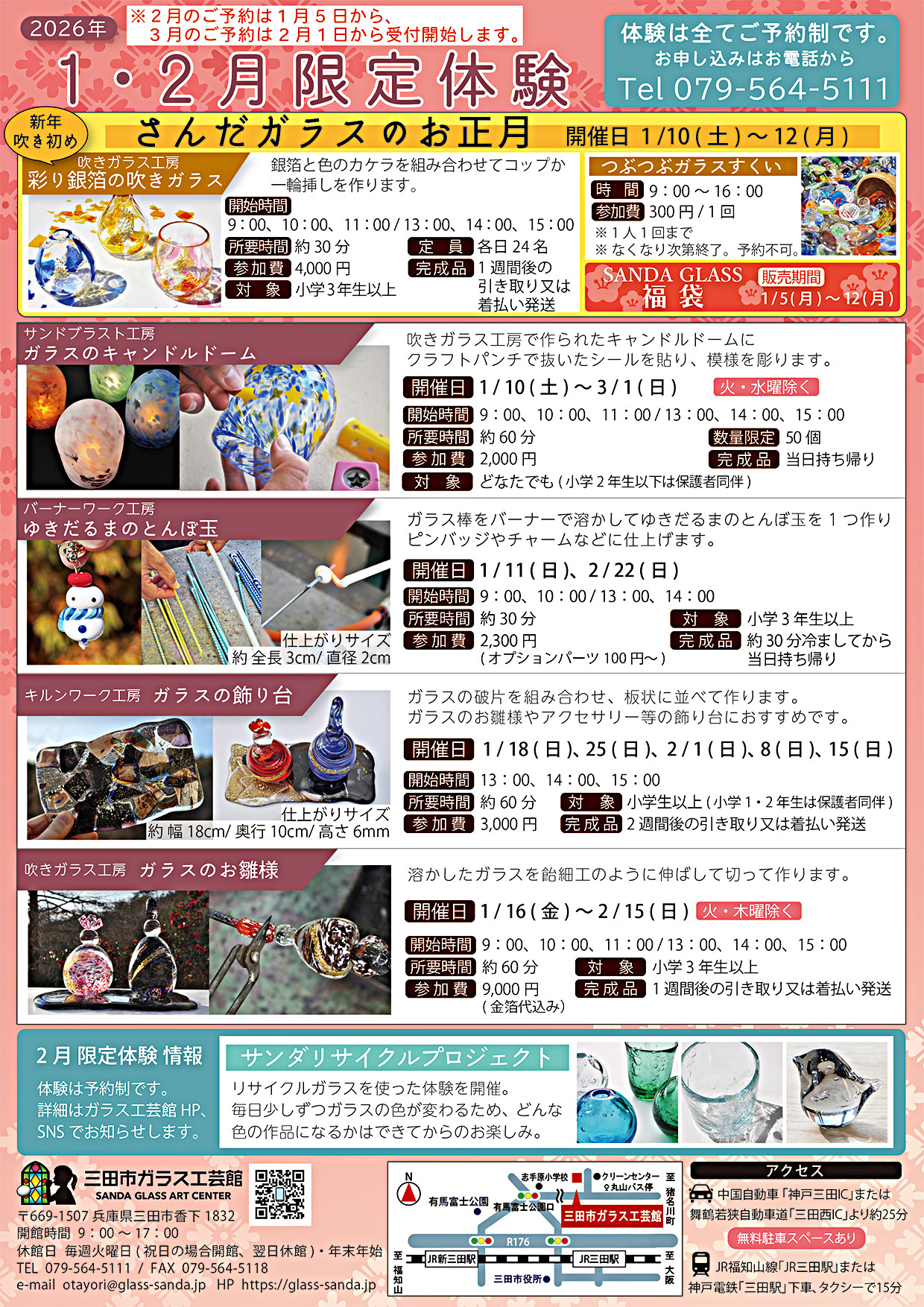 【2026年 1・2月限定体験】