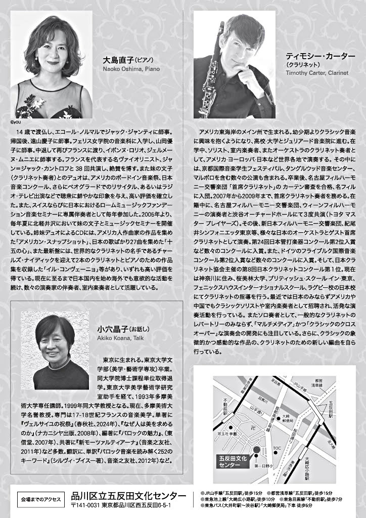 大島直子&ティモシー・カーター デュオ・リサイタル