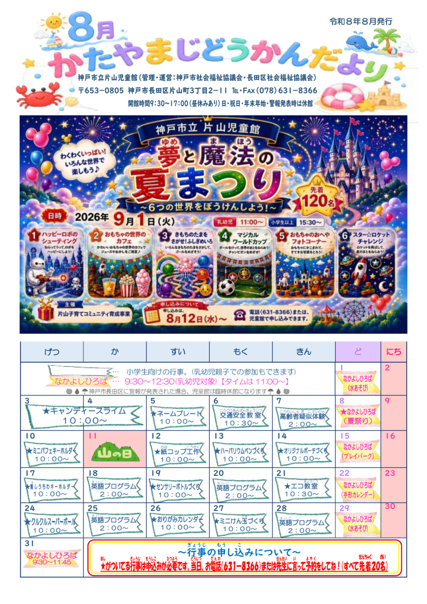 片山児童館☆なかよしひろば
