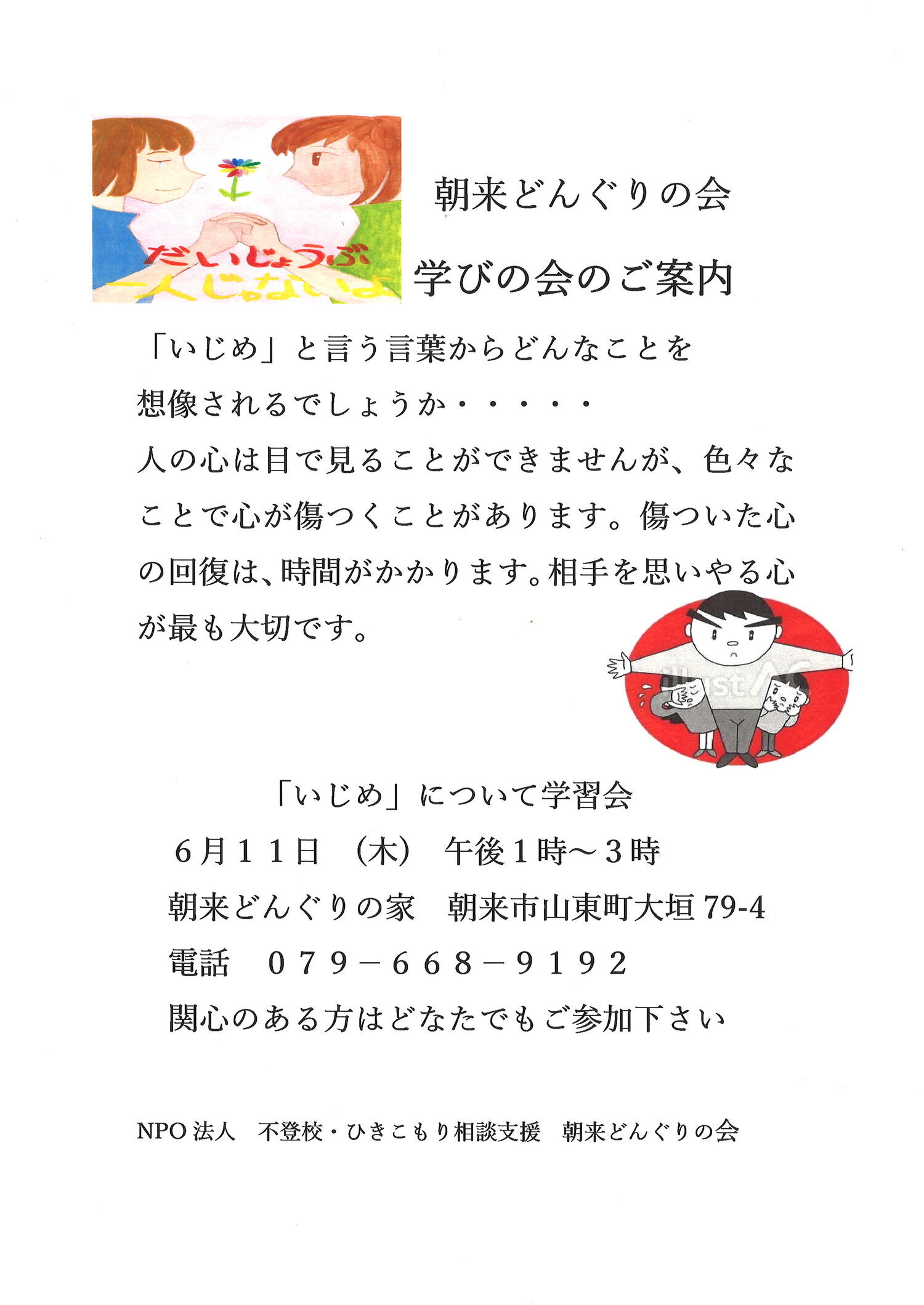 料理会・学びの会