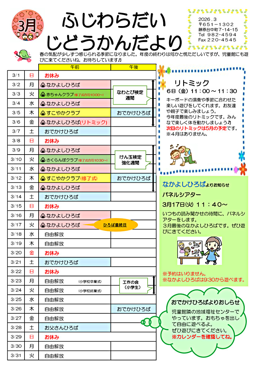 児童館だより