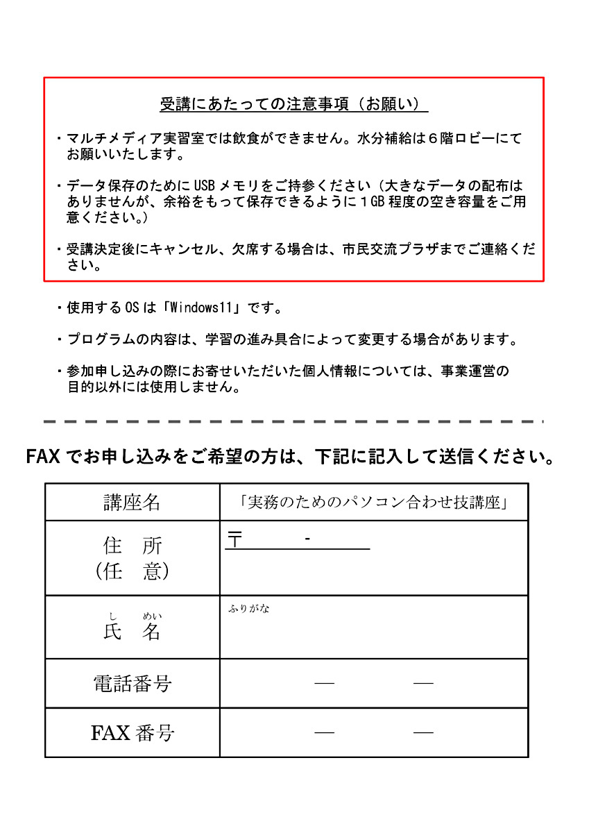 実務のためのパソコン合わせ技講座