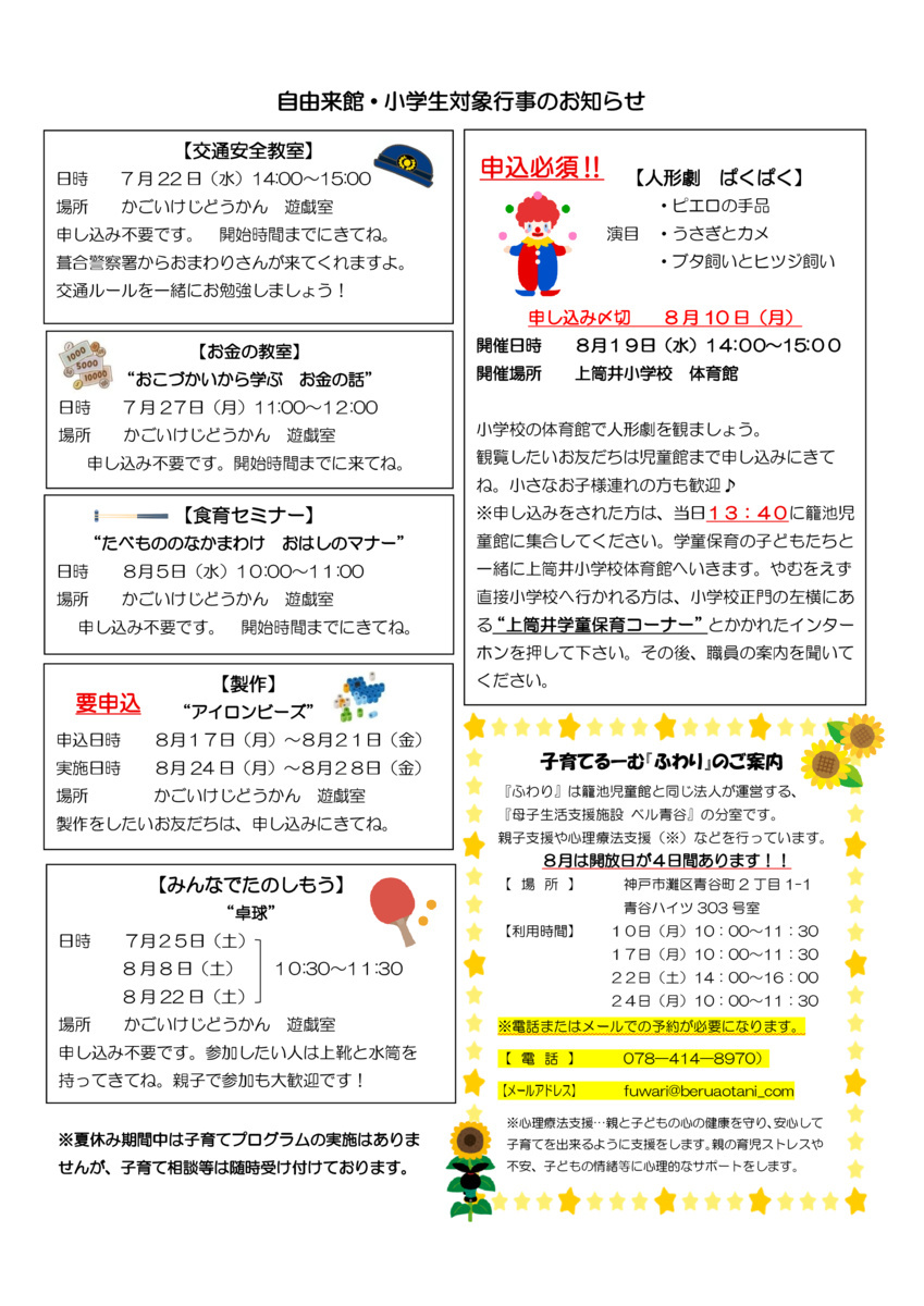 かごいけじどうかんだより　夏休み特大号！！