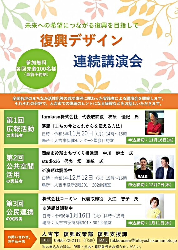 復興デザイン連続講演会