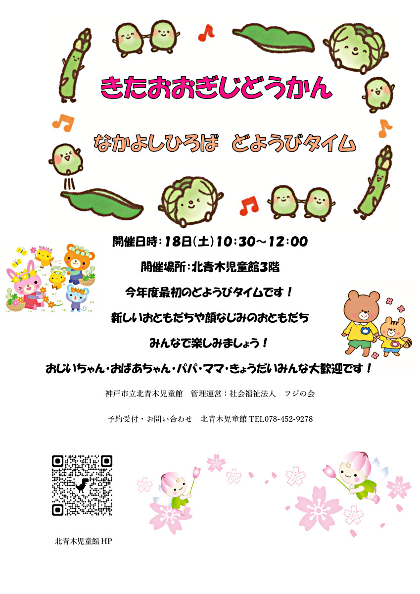 なかよしひろばどようびタイム