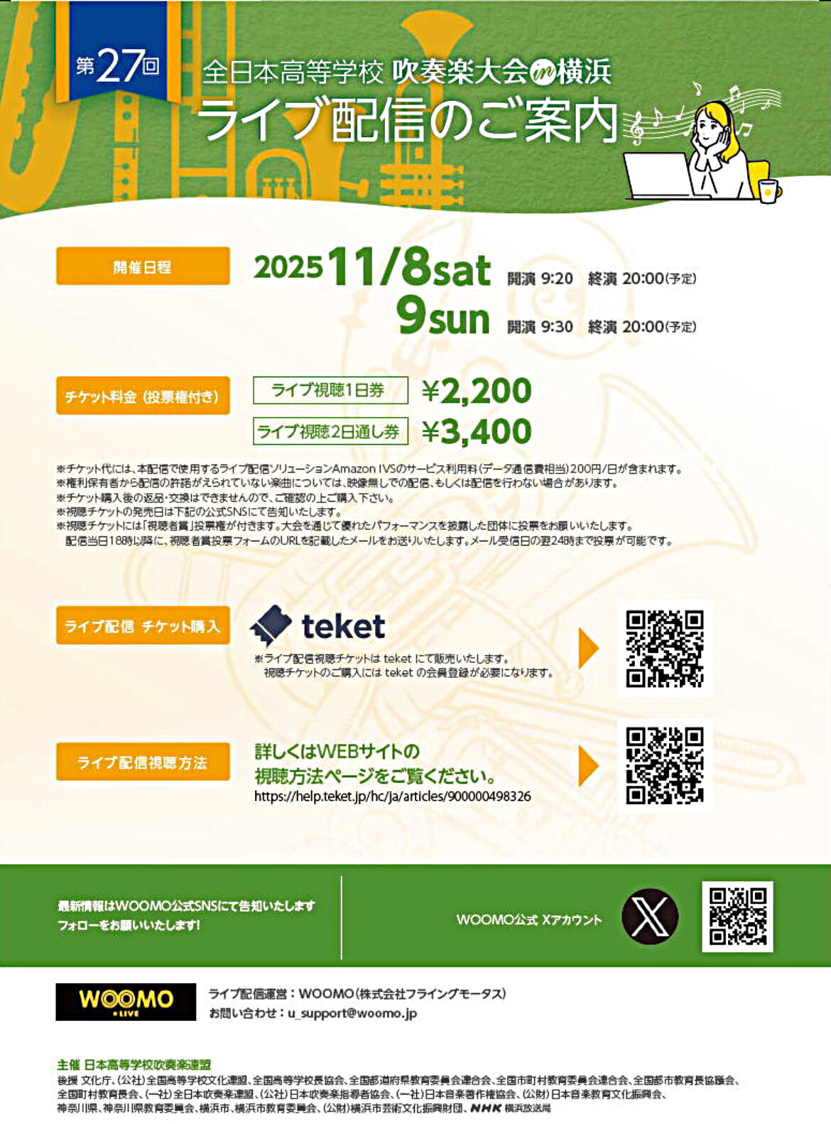全日本高等学校吹奏楽大会 | 神奈川県横浜市西区 | イベント