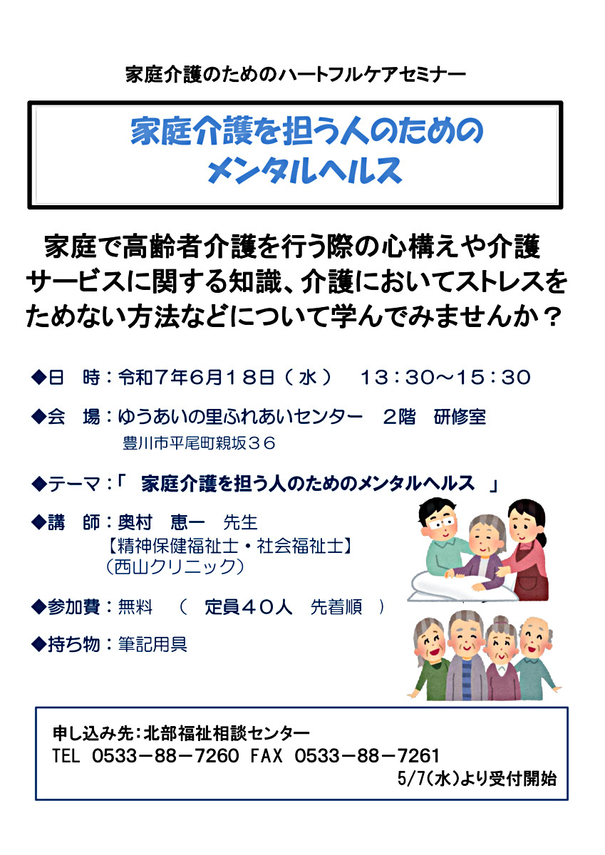 家庭介護を担う人のためのメンタルヘルス