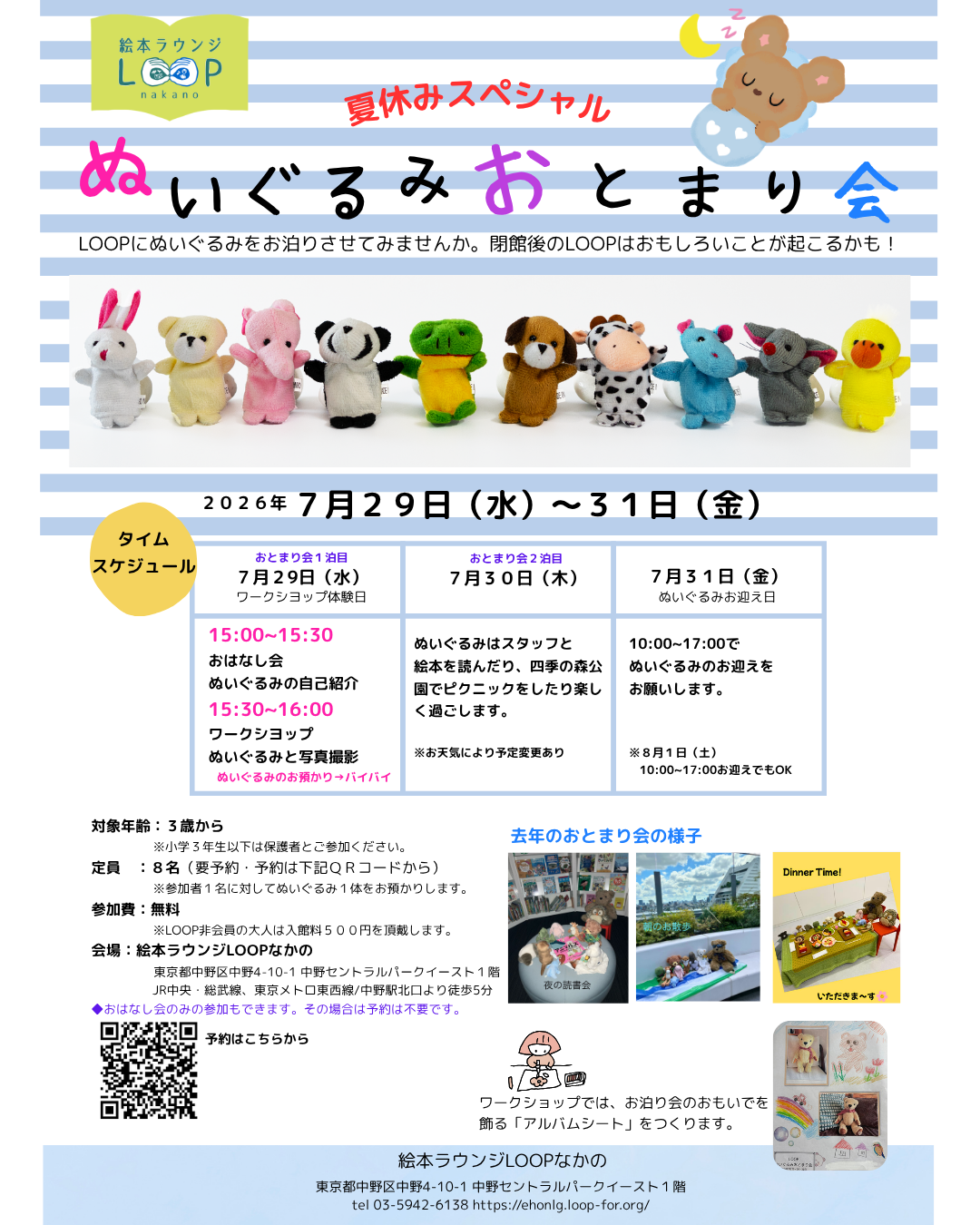 ぬいぐるみのおとまり会