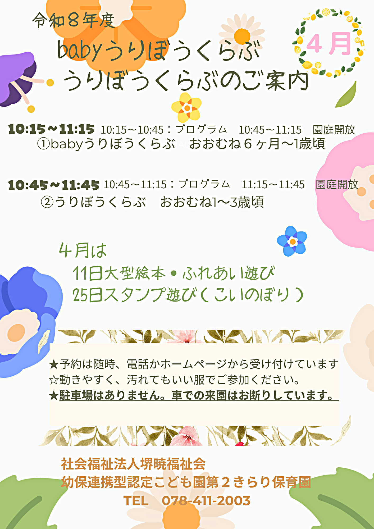 baby'sうりぼうくらぶ・うりぼうくらぶ