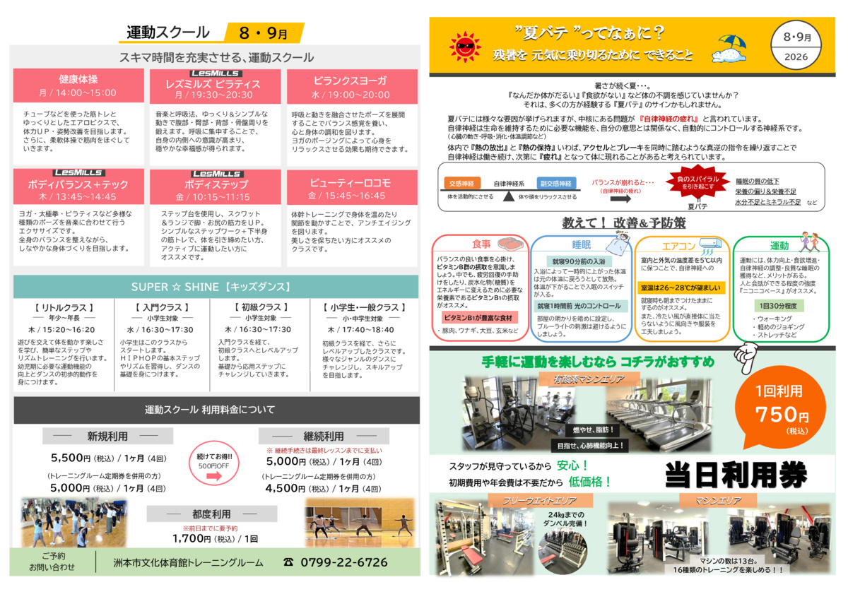 洲本市文化体育館トレーニングルーム利用案内
