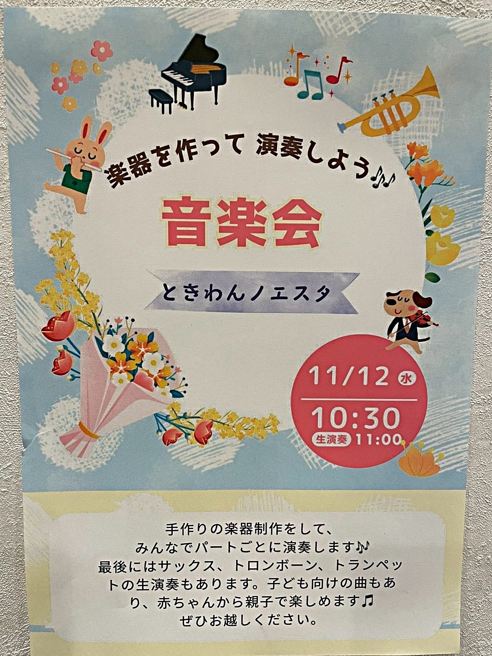 ときわんノエスタ11月カレンダー