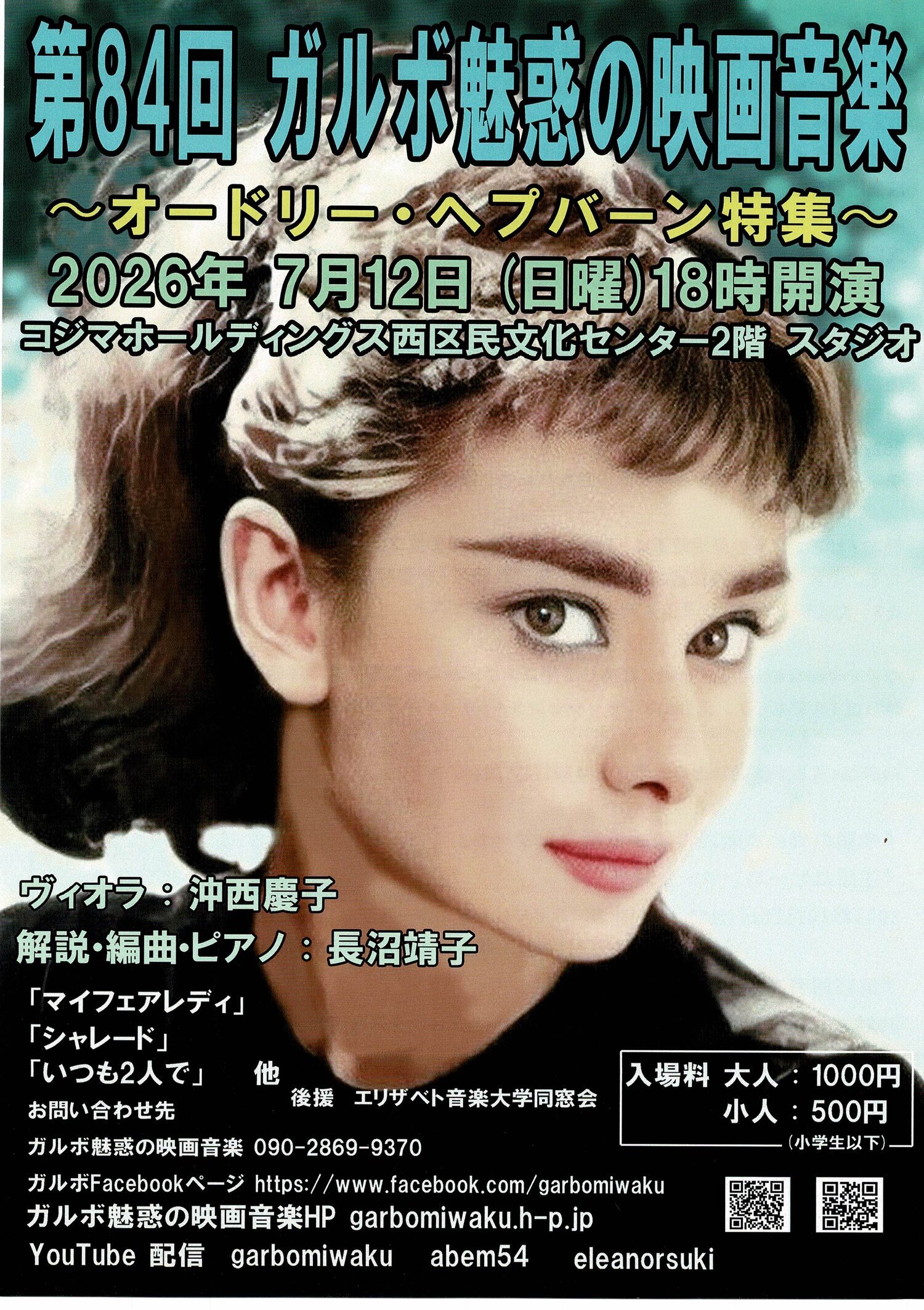 ガルボ魅惑の映画音楽