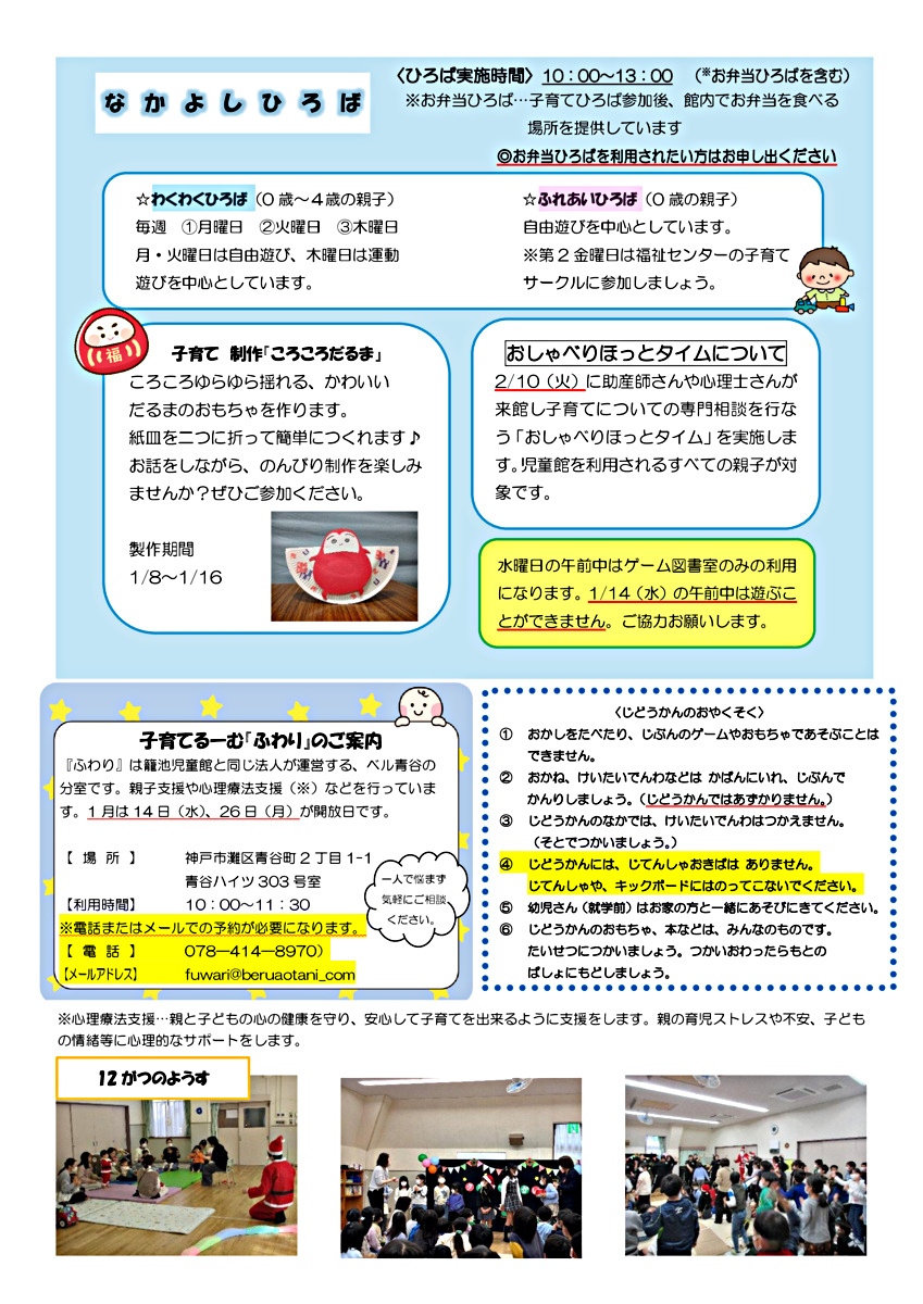 かごいけじどうかんだより 1月号