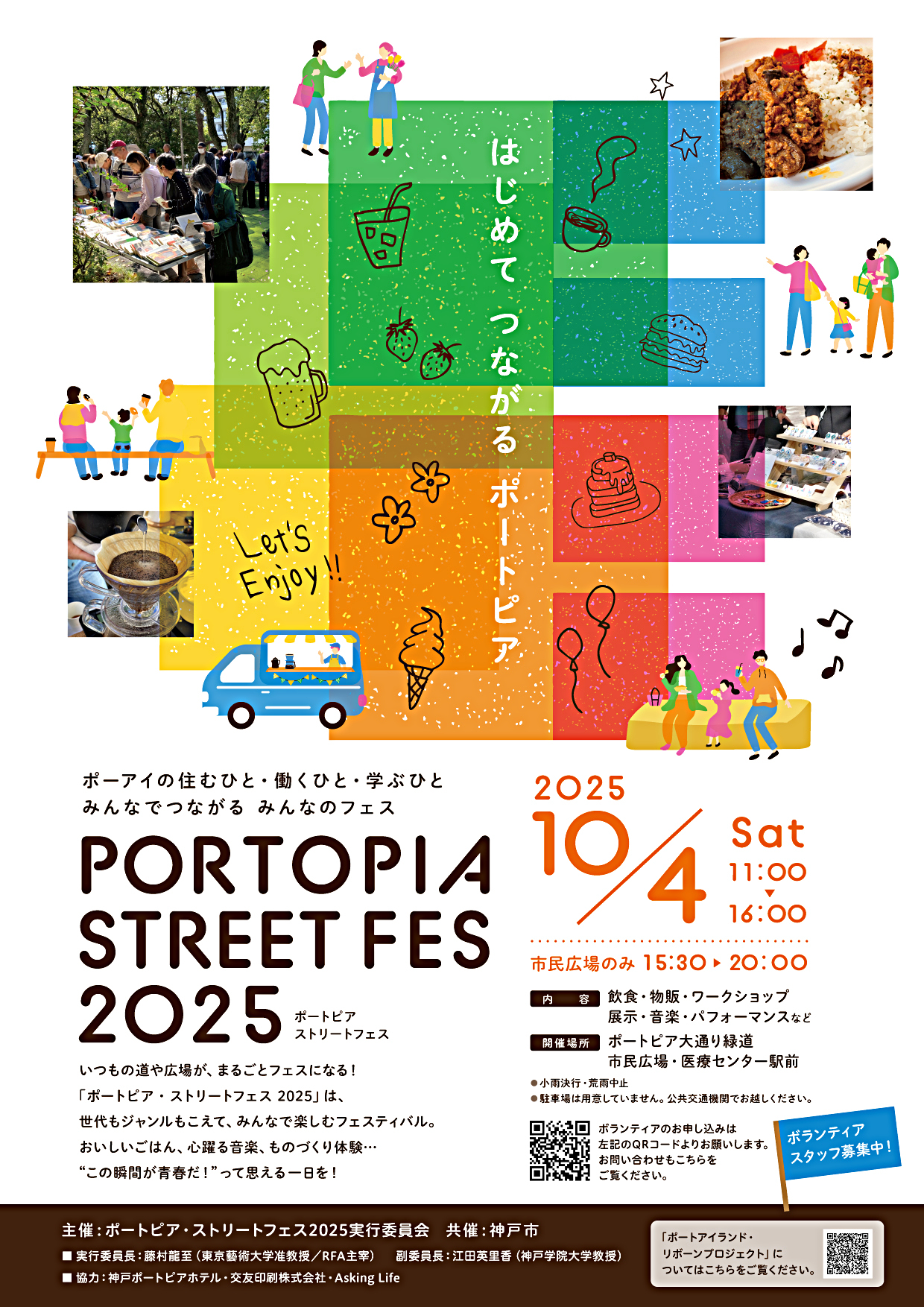 ポートピアストリートフェス２０２５