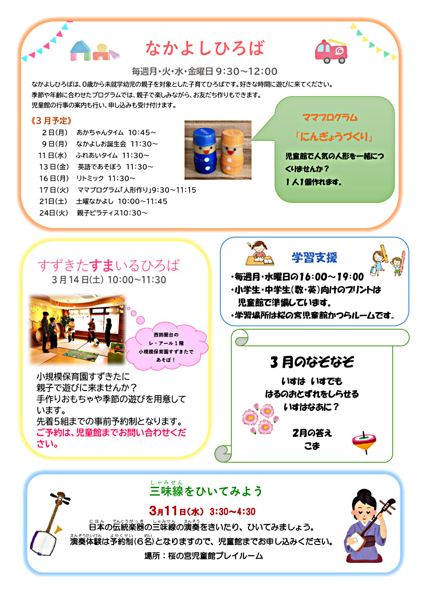 なかよしひろば