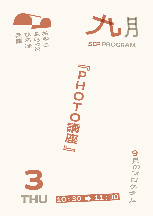 PHOTO講座
【組数】７組