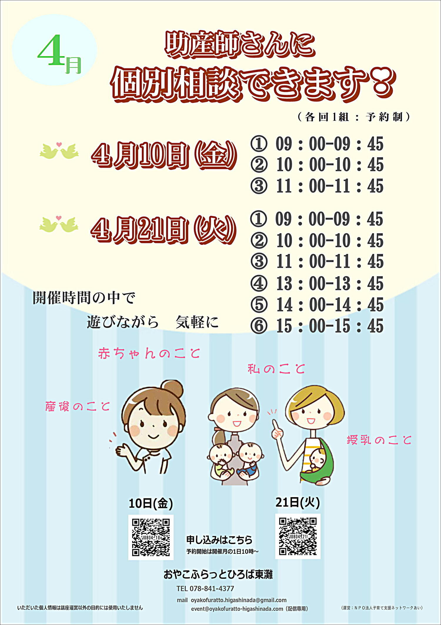～４月おたより～　～助産院個別相談～