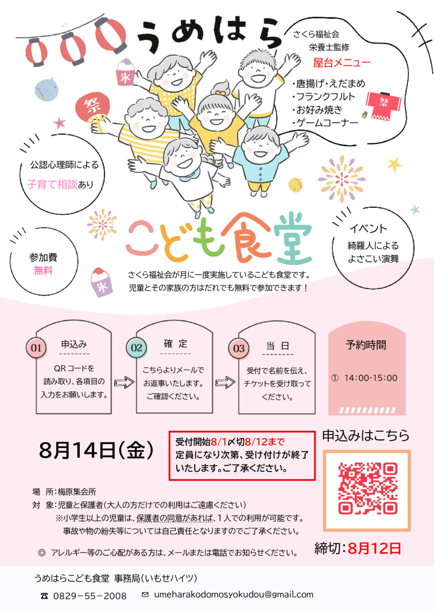 うめはらこども食堂